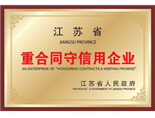 重合同守信用企業(yè)