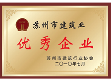 優(yōu)秀企業(yè)