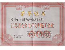 生產(chǎn)安全文明